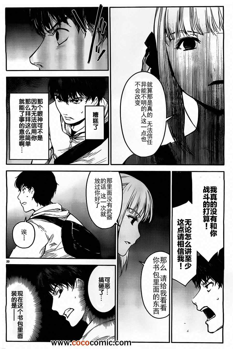 达尔文游戏漫画,第5话5图