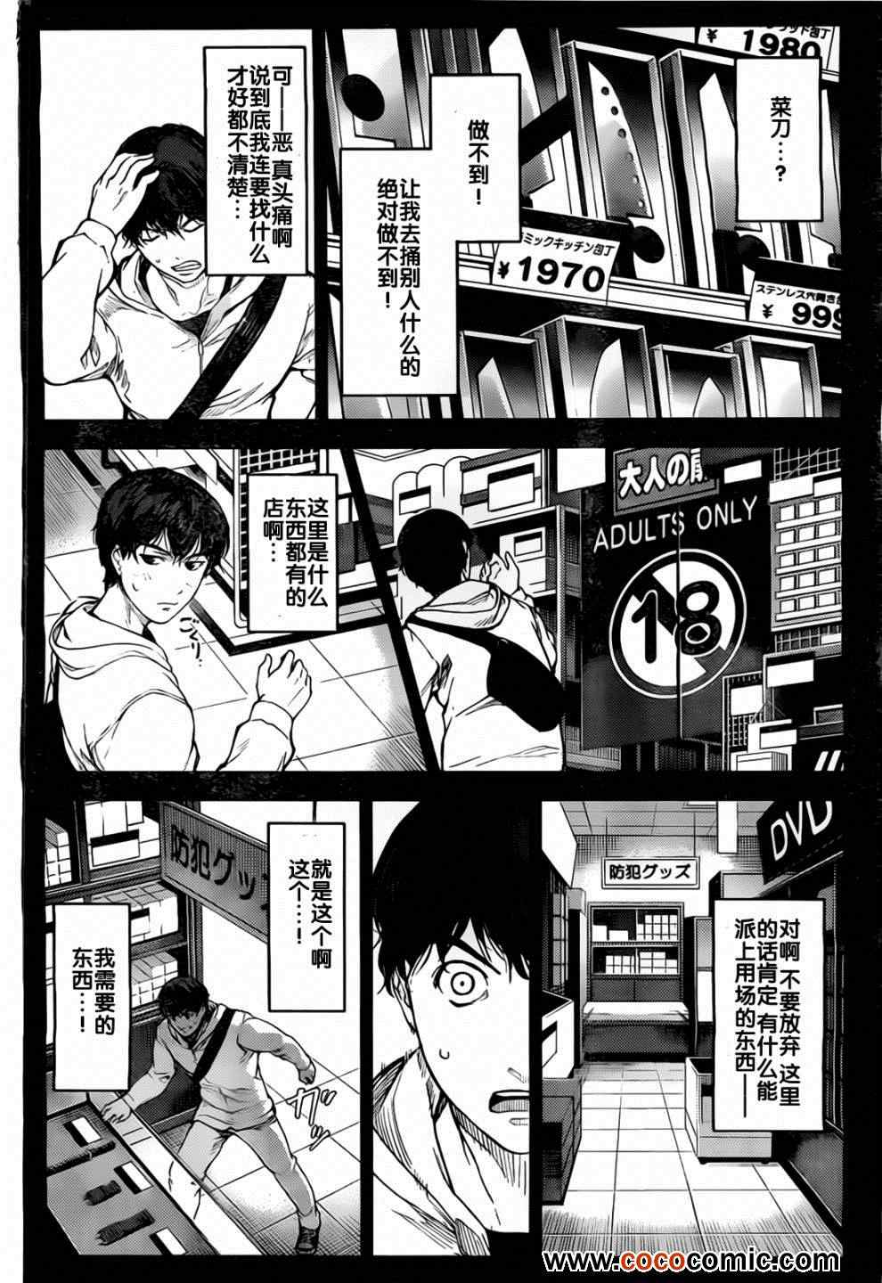 达尔文游戏漫画,第5话4图