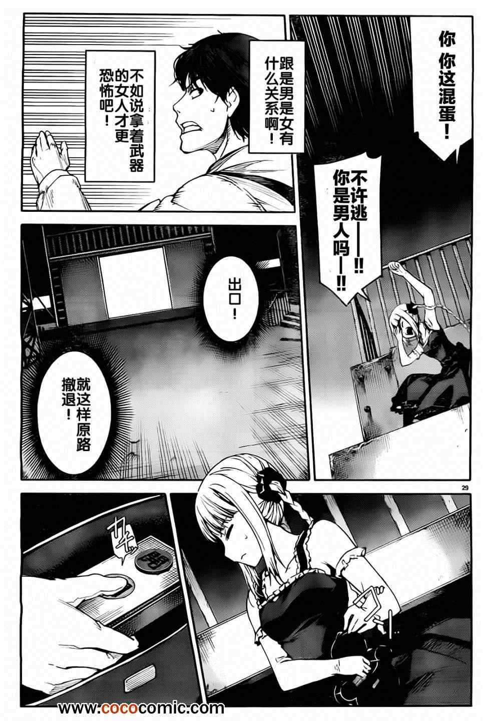 达尔文游戏漫画,第5话4图