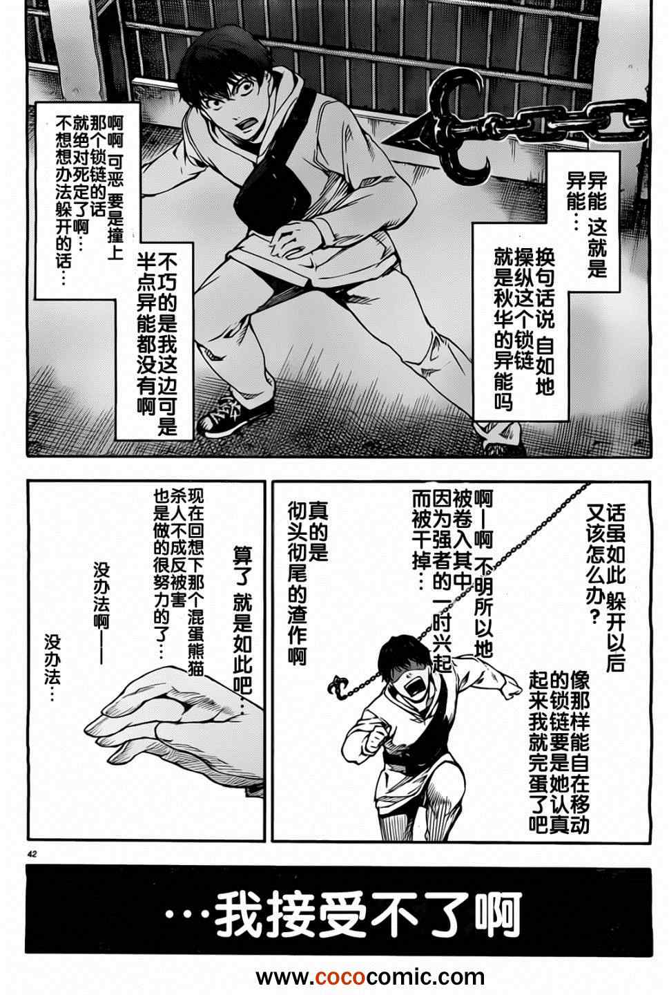 达尔文游戏漫画,第5话2图