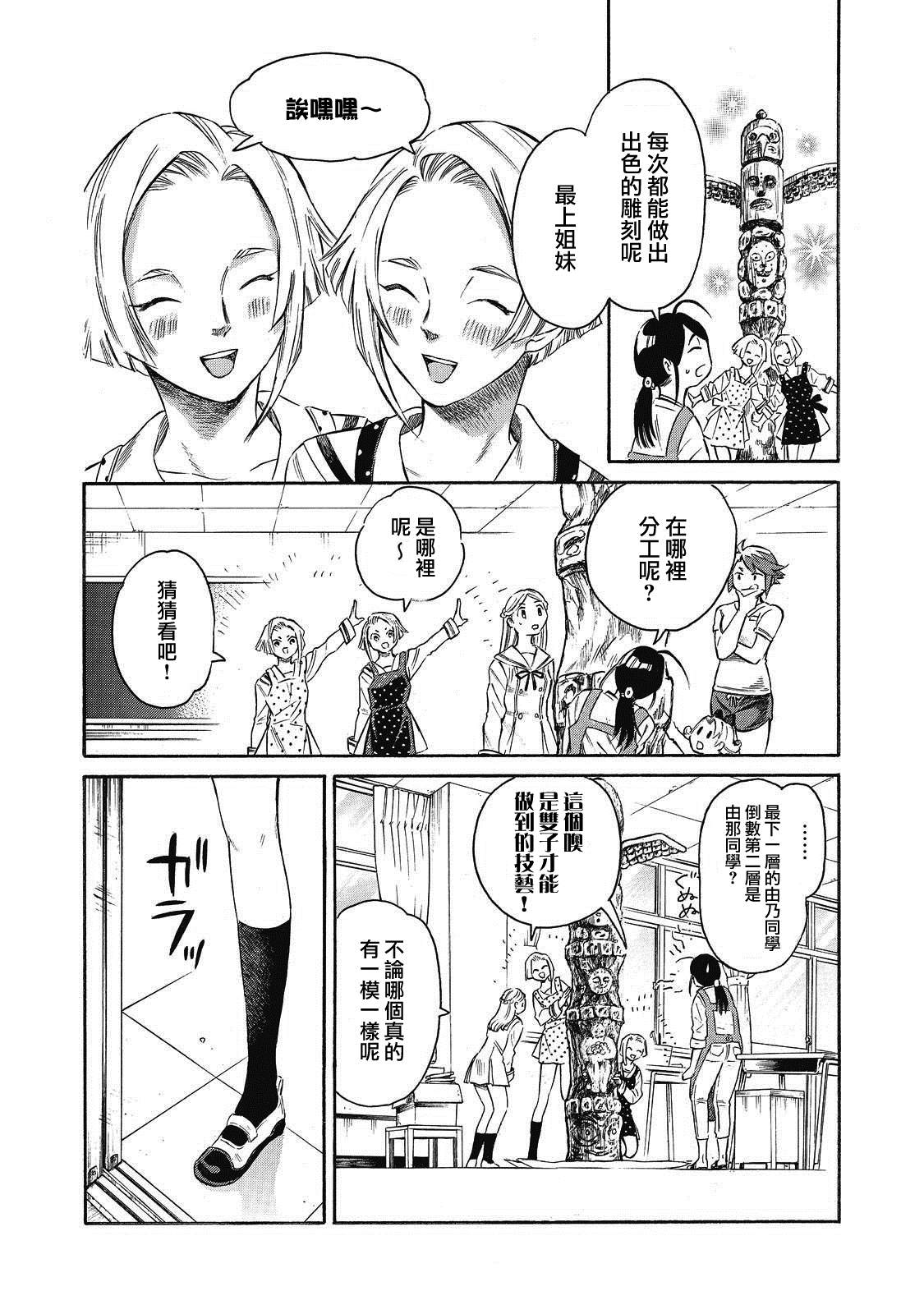 坏女孩漫画,第2话4图