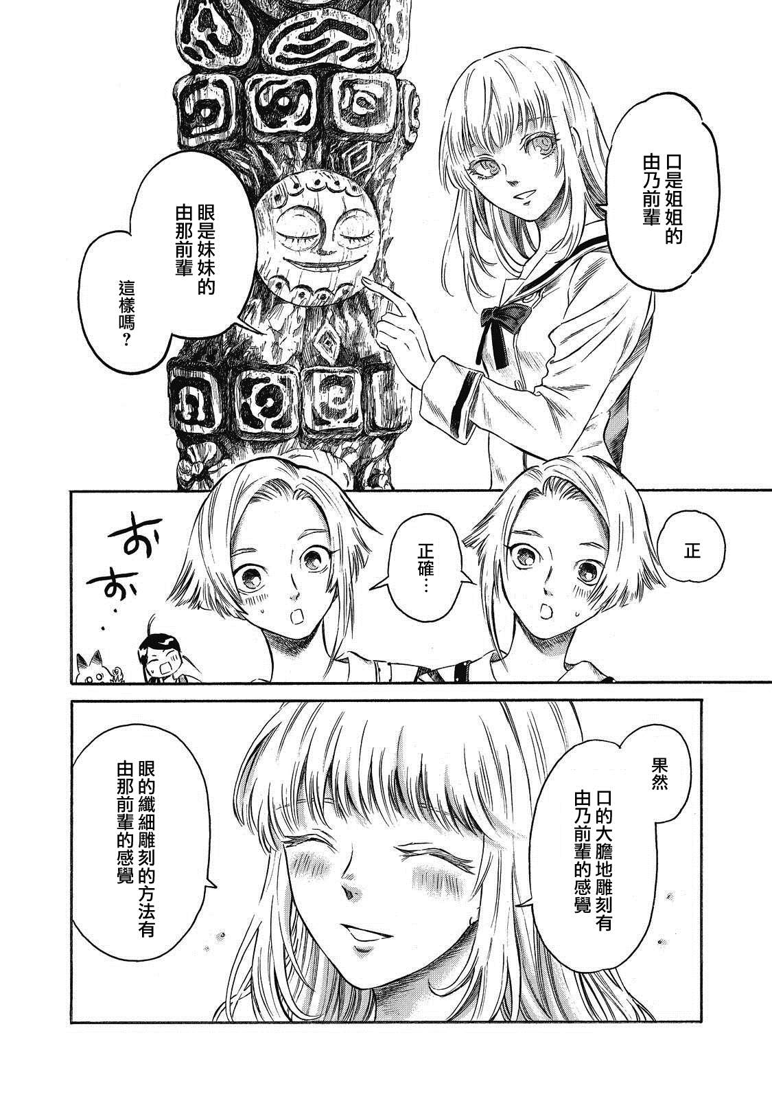 坏女孩漫画,第2话1图