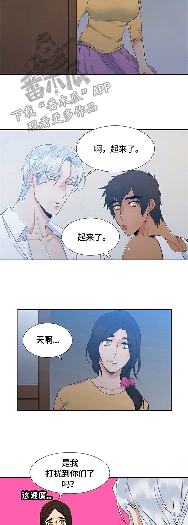 候鸟漫画,第5章：缘由3图