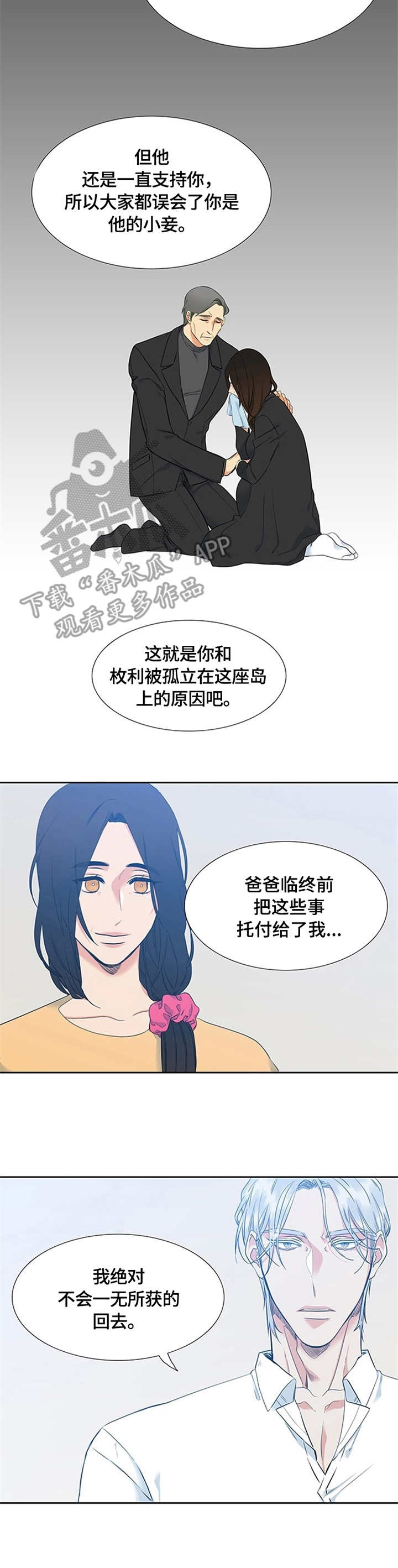 候鸟漫画,第5章：缘由2图