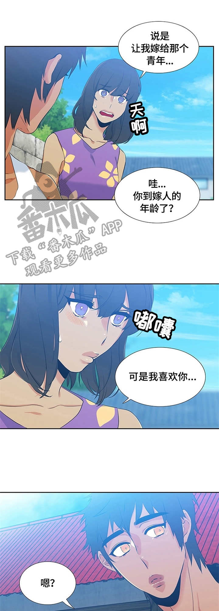 候鸟漫画,第5章：缘由5图