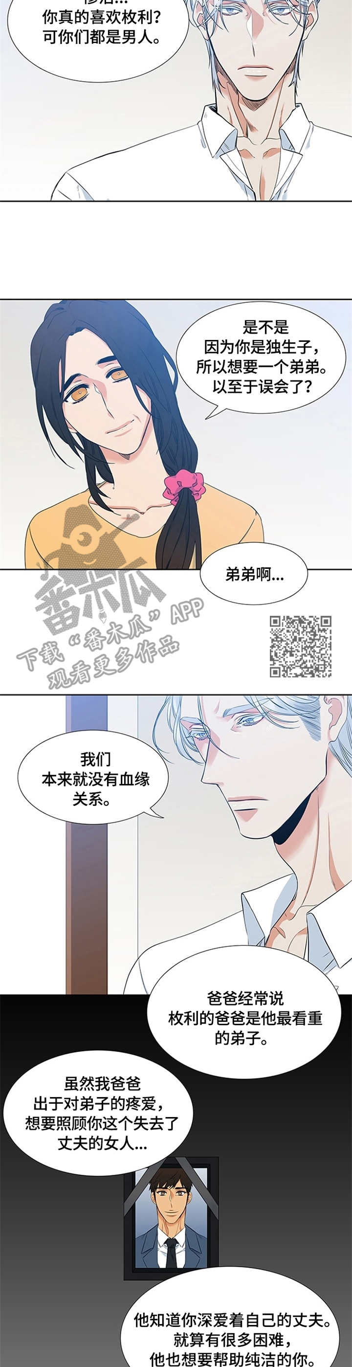 候鸟漫画,第5章：缘由1图