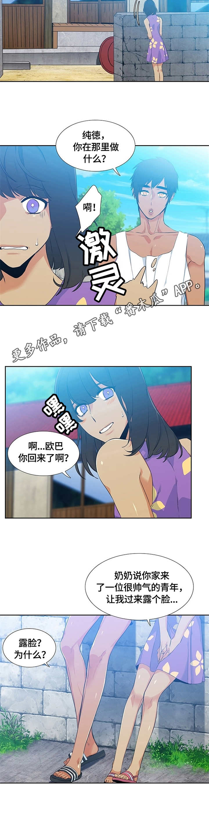 候鸟漫画,第5章：缘由4图