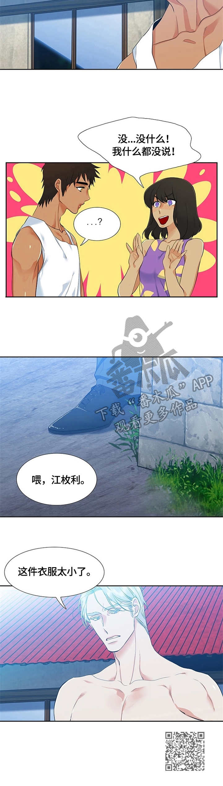 候鸟漫画,第5章：缘由1图