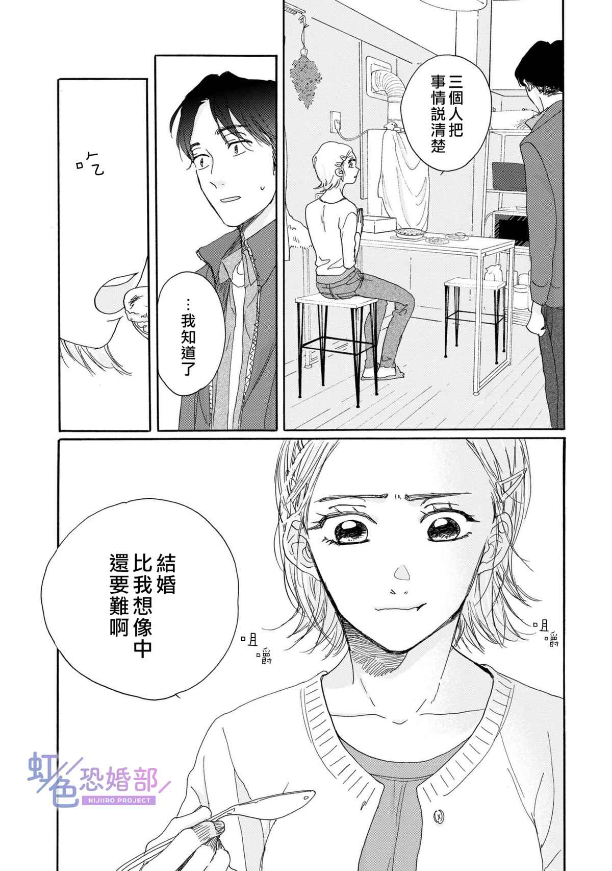 未能开始的婚姻漫画,第6话3图