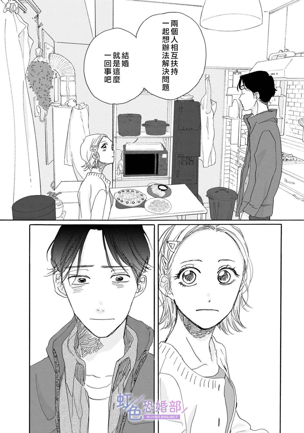 未能开始的婚姻漫画,第6话5图