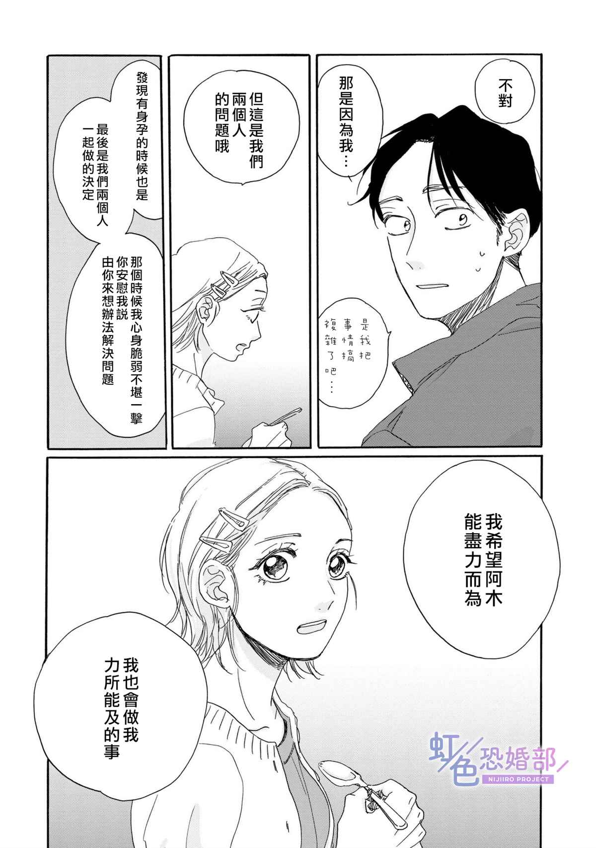 未能开始的婚姻漫画,第6话4图