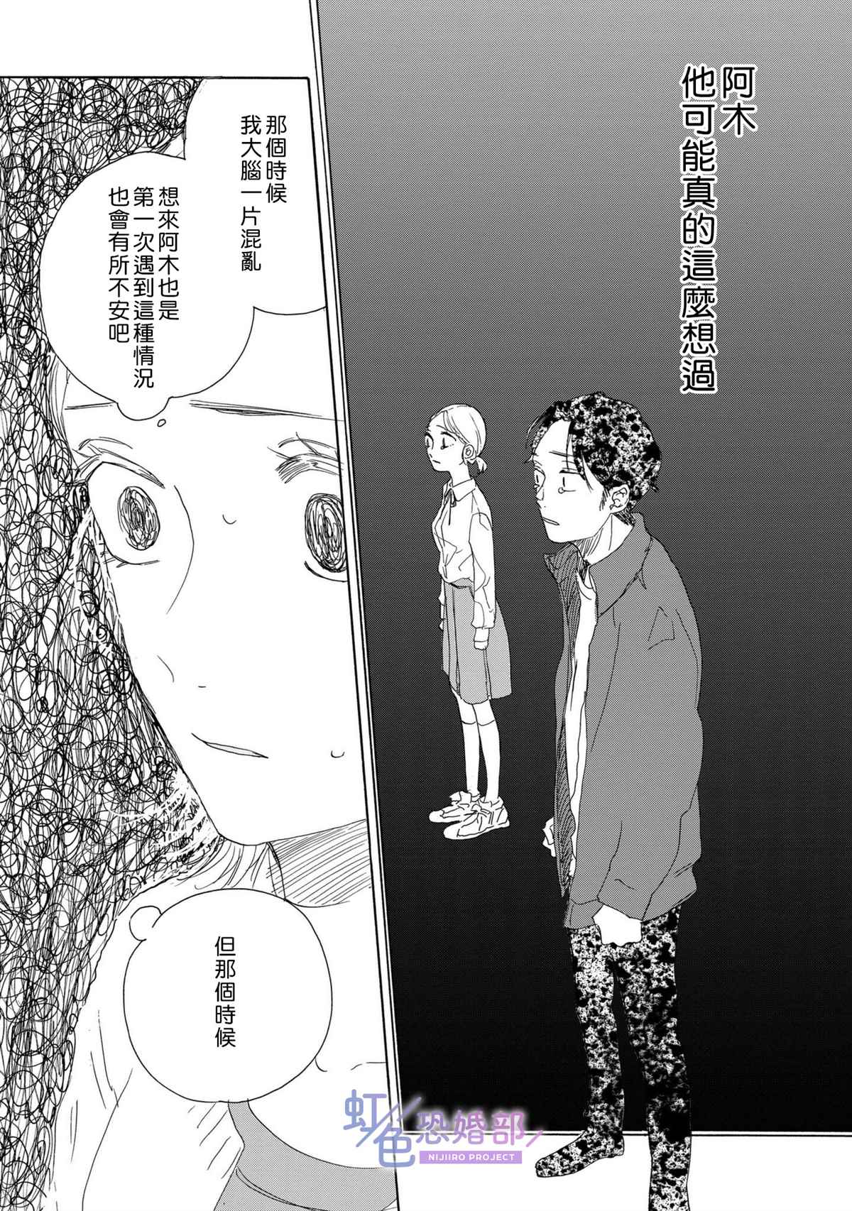 未能开始的婚姻漫画,第6话3图