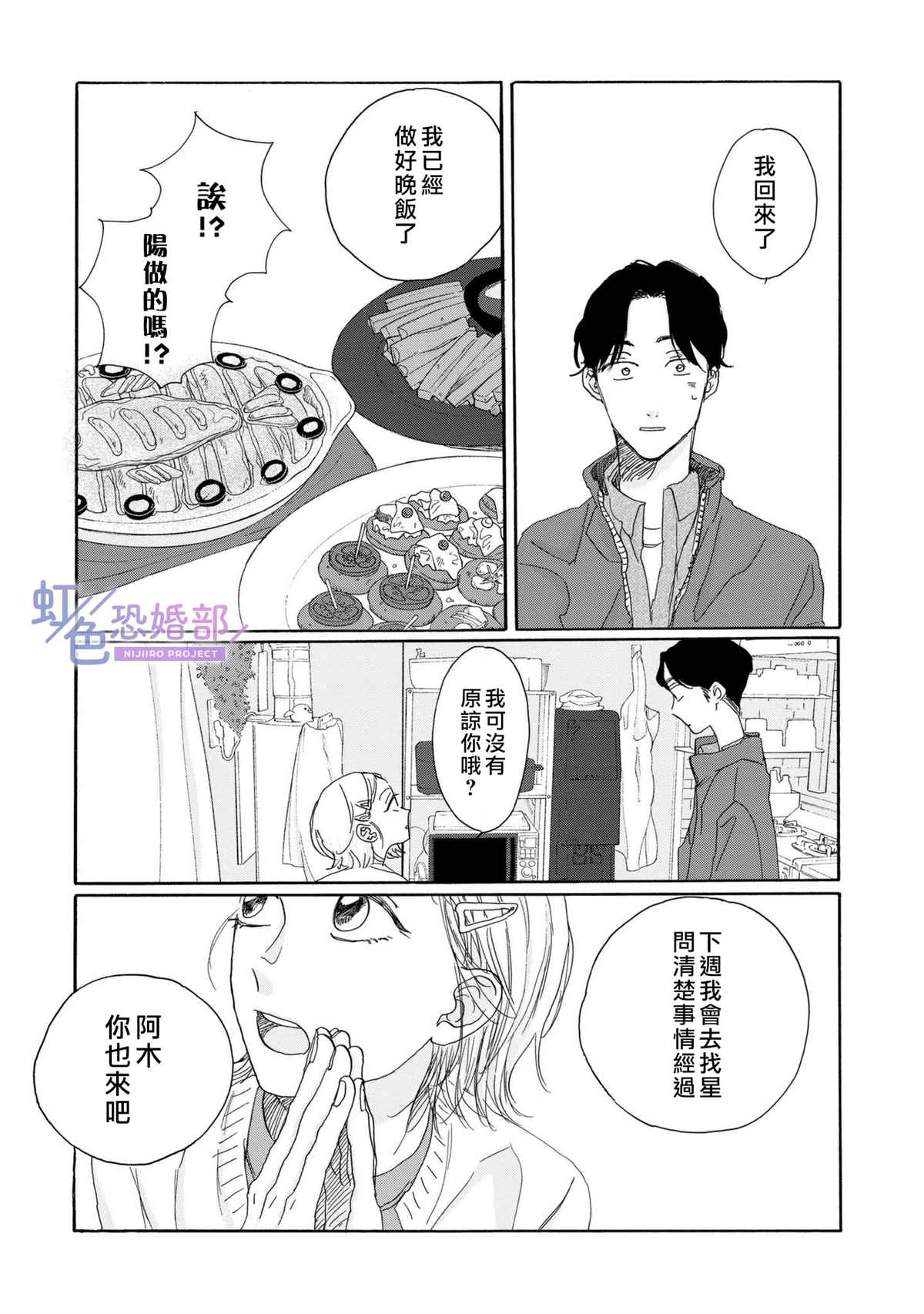 未能开始的婚姻漫画,第6话2图