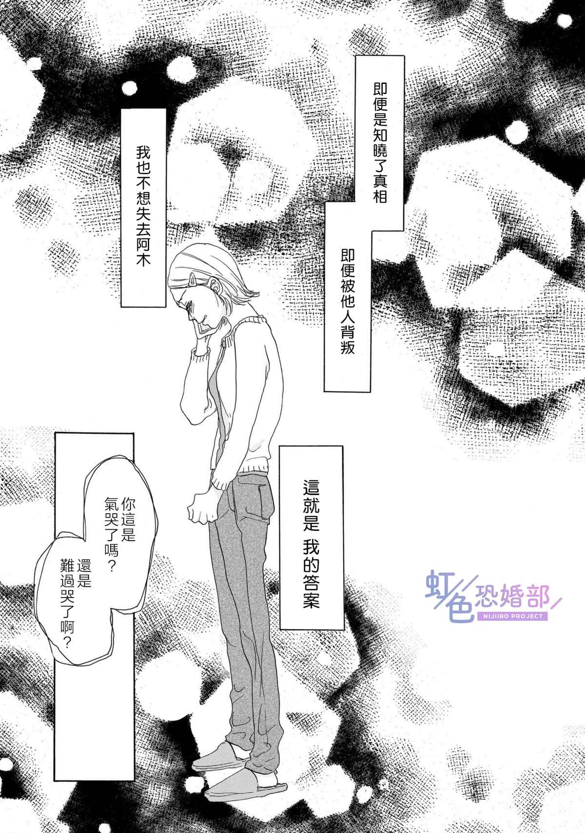 未能开始的婚姻漫画,第6话4图