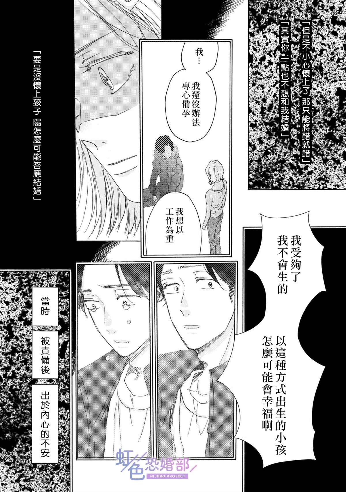 未能开始的婚姻漫画,第6话2图