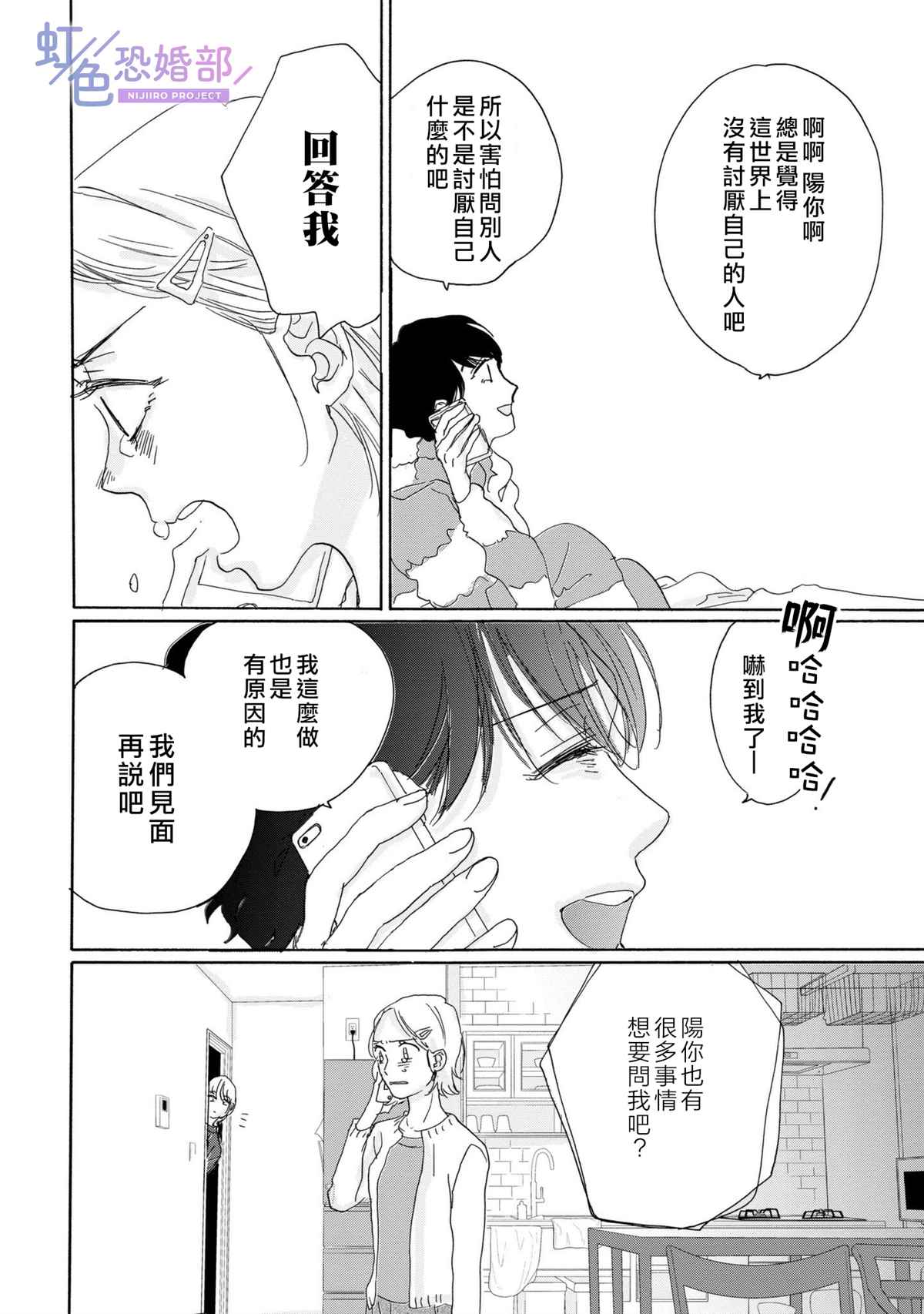 未能开始的婚姻漫画,第6话5图