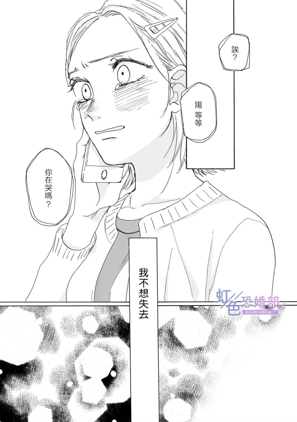 未能开始的婚姻漫画,第6话3图