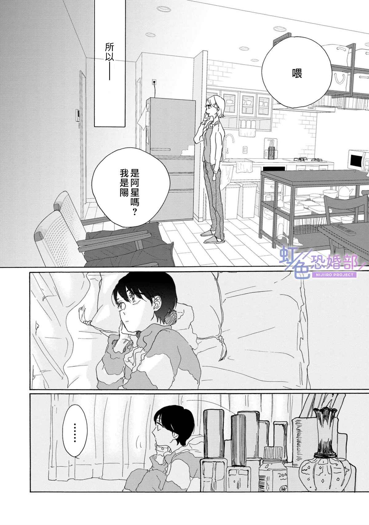 未能开始的婚姻漫画,第6话1图