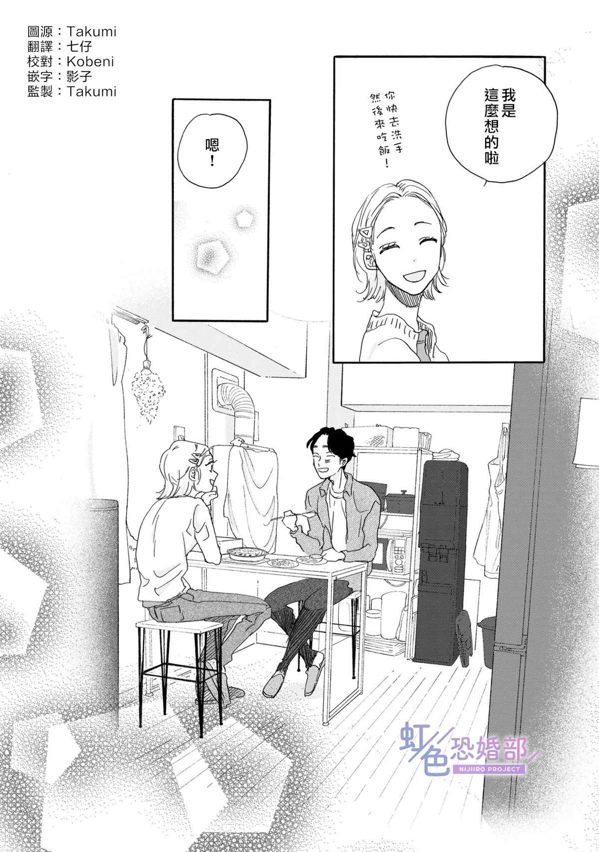 未能开始的婚姻漫画,第6话1图