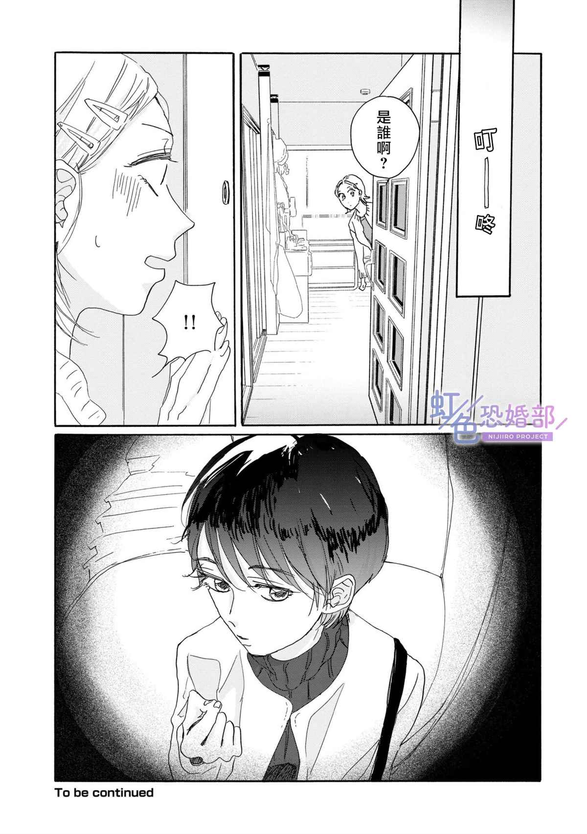 未能开始的婚姻漫画,第6话2图