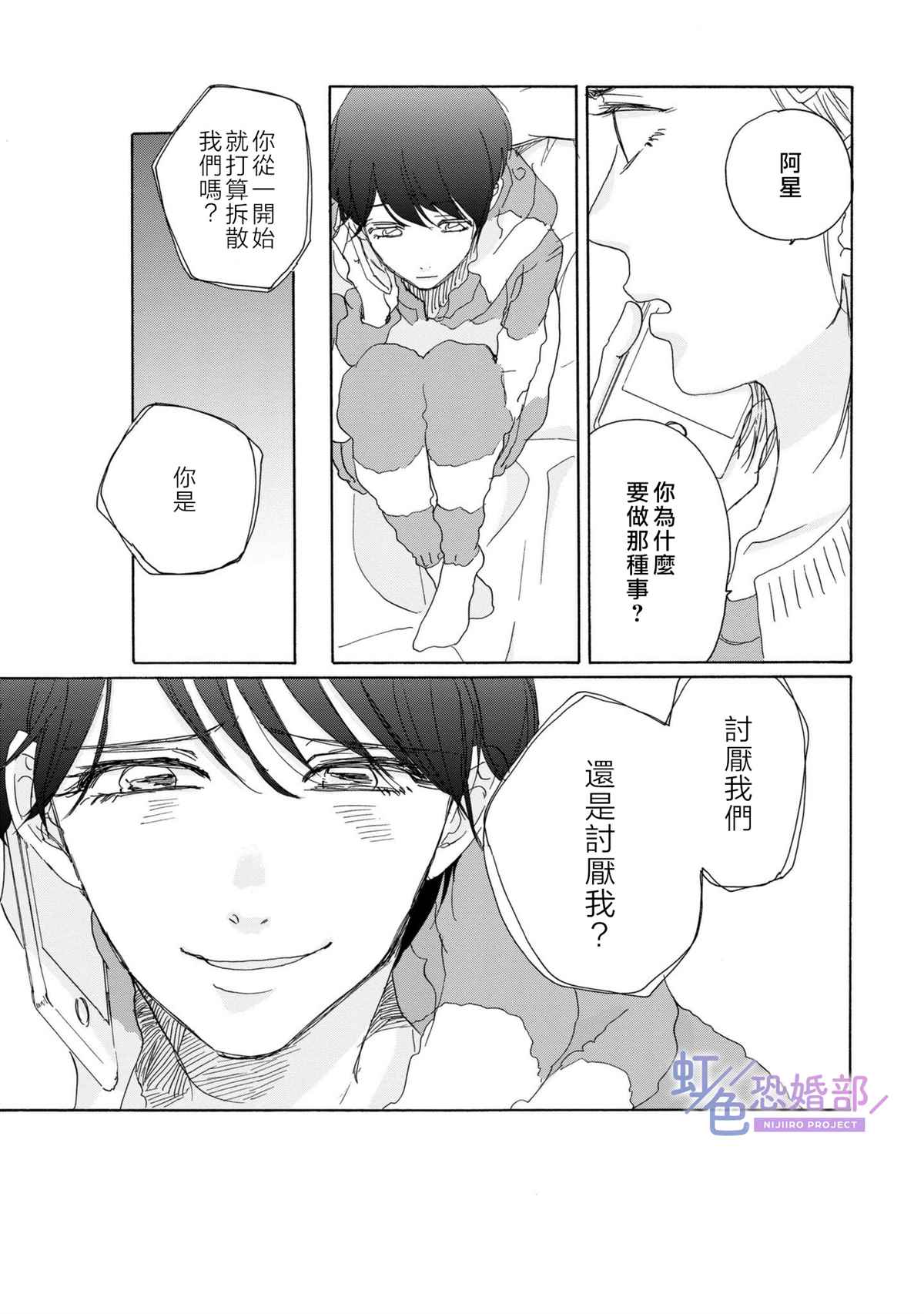 未能开始的婚姻漫画,第6话2图