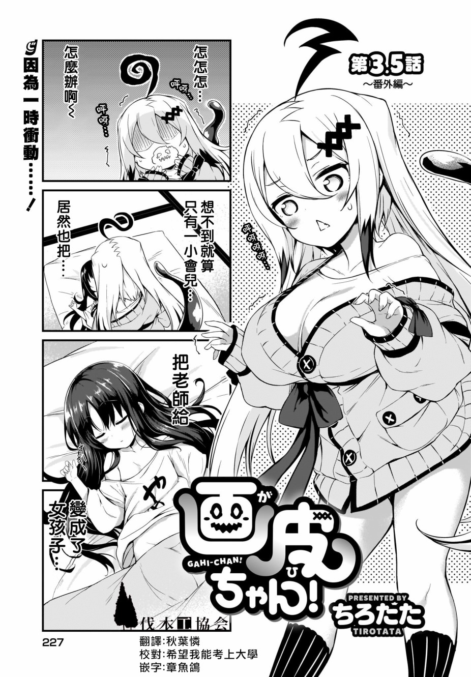 画皮酱漫画,第3.5话1图