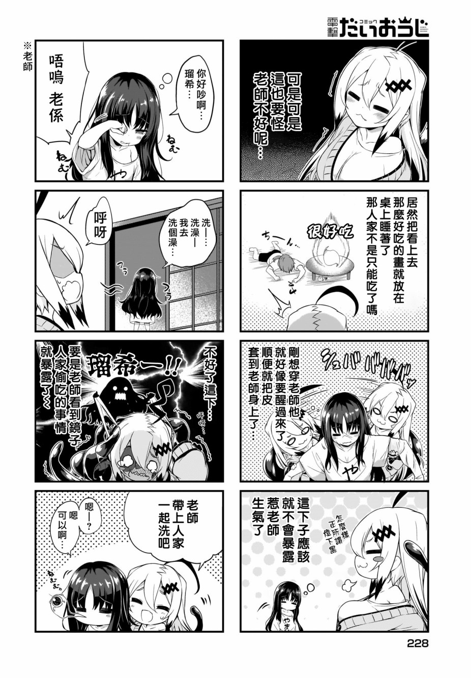 画皮酱漫画,第3.5话2图