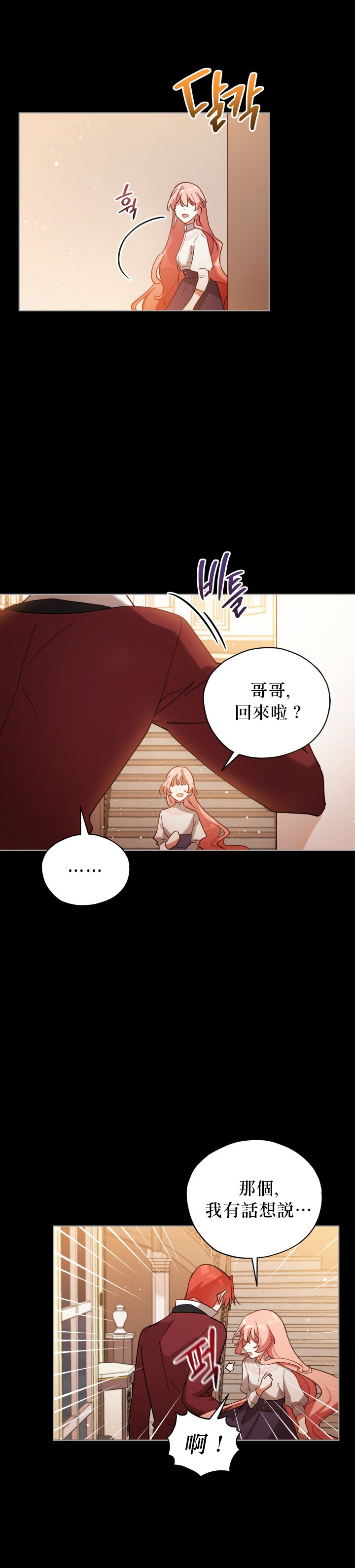 不可接近的小姐哔哩哔哩漫画,第6话2图