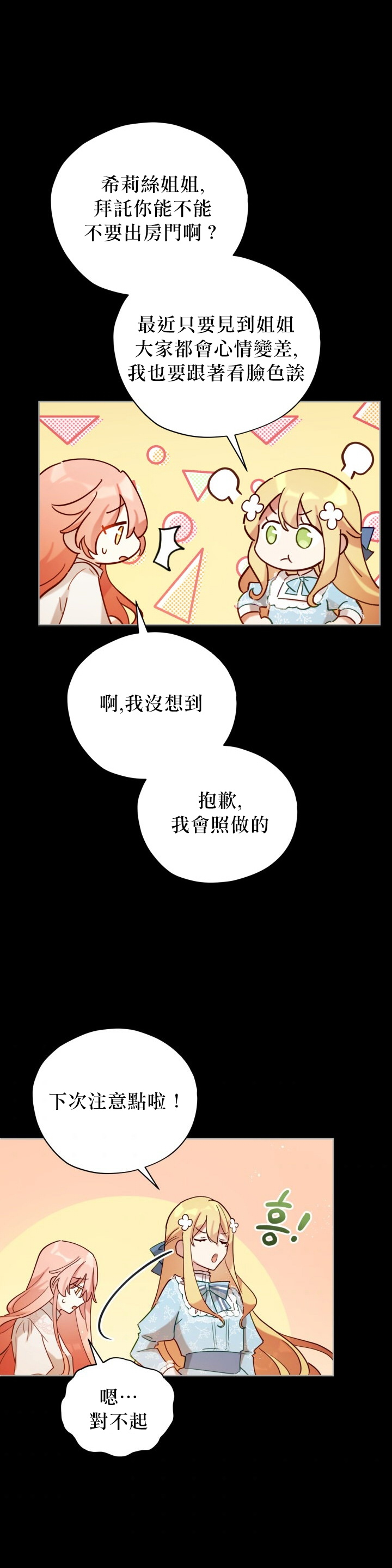 不可接近的小姐哔哩哔哩漫画,第6话2图