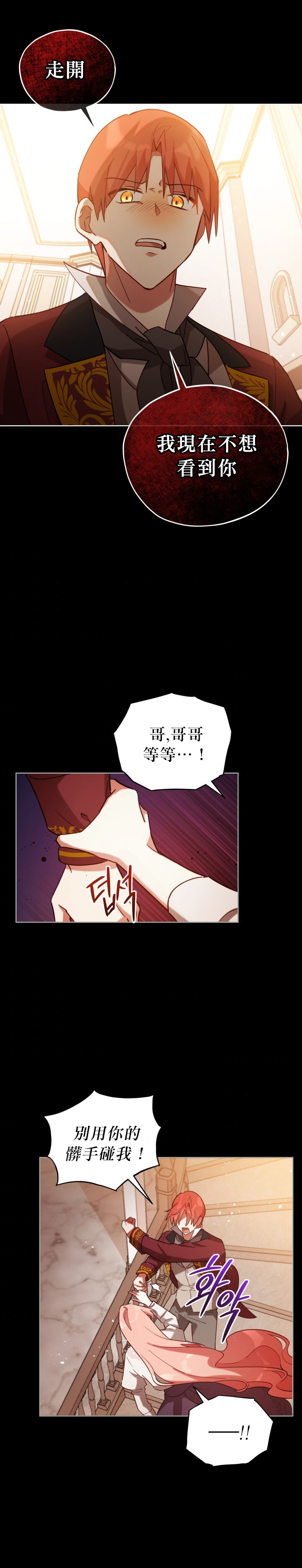 不可接近的小姐哔哩哔哩漫画,第6话1图