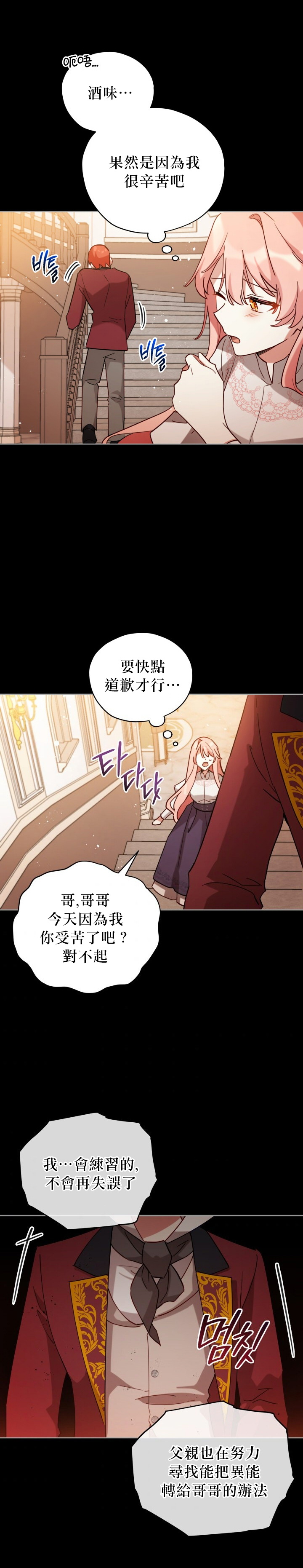 不可接近的小姐哔哩哔哩漫画,第6话3图