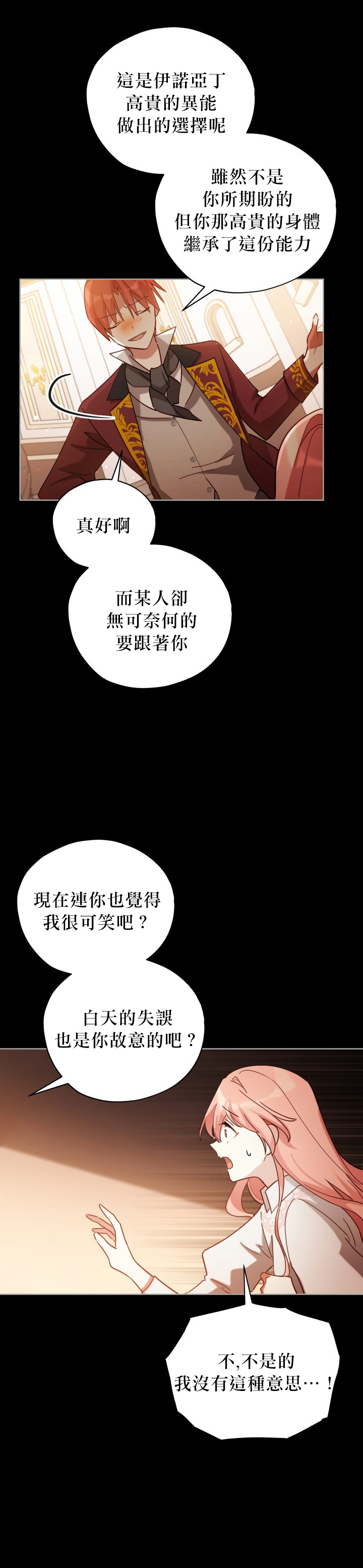 不可接近的小姐哔哩哔哩漫画,第6话5图