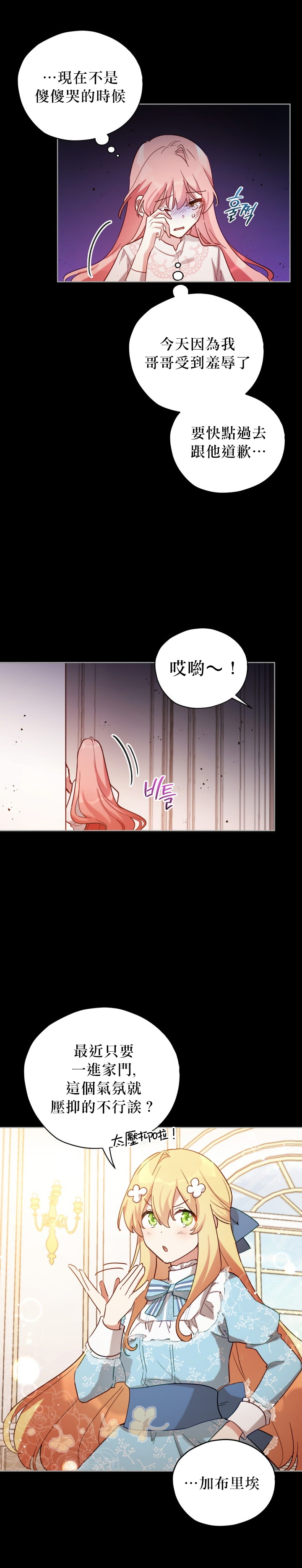 不可接近的小姐哔哩哔哩漫画,第6话1图