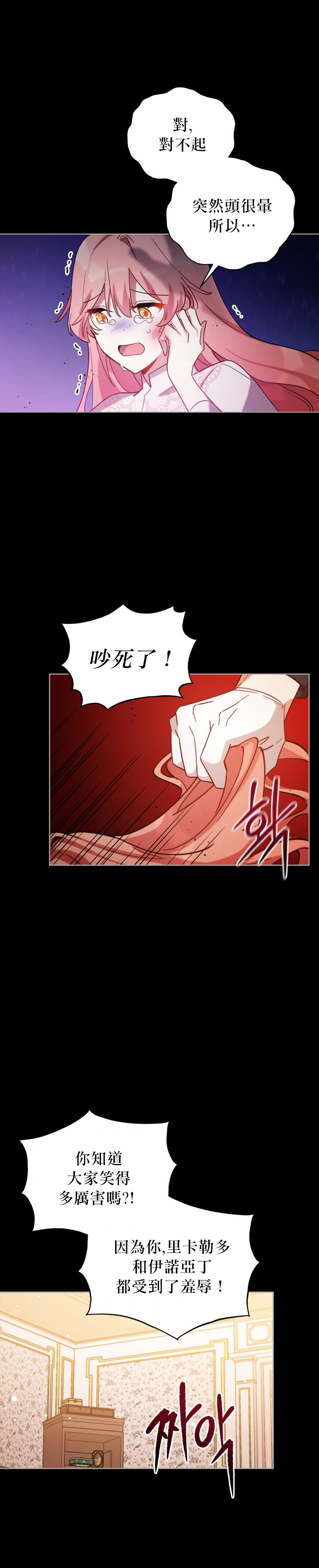 不可接近的小姐哔哩哔哩漫画,第6话4图