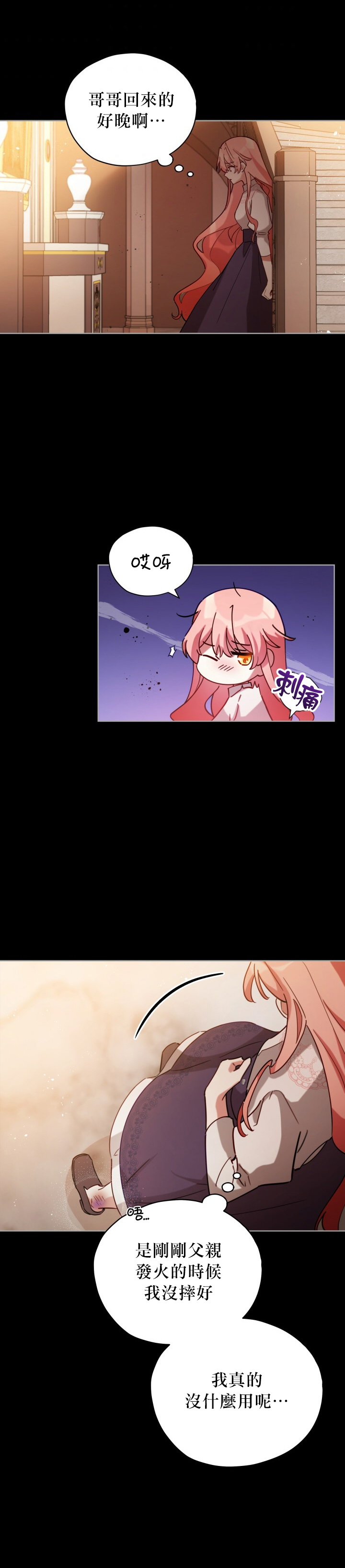 不可接近的小姐哔哩哔哩漫画,第6话1图