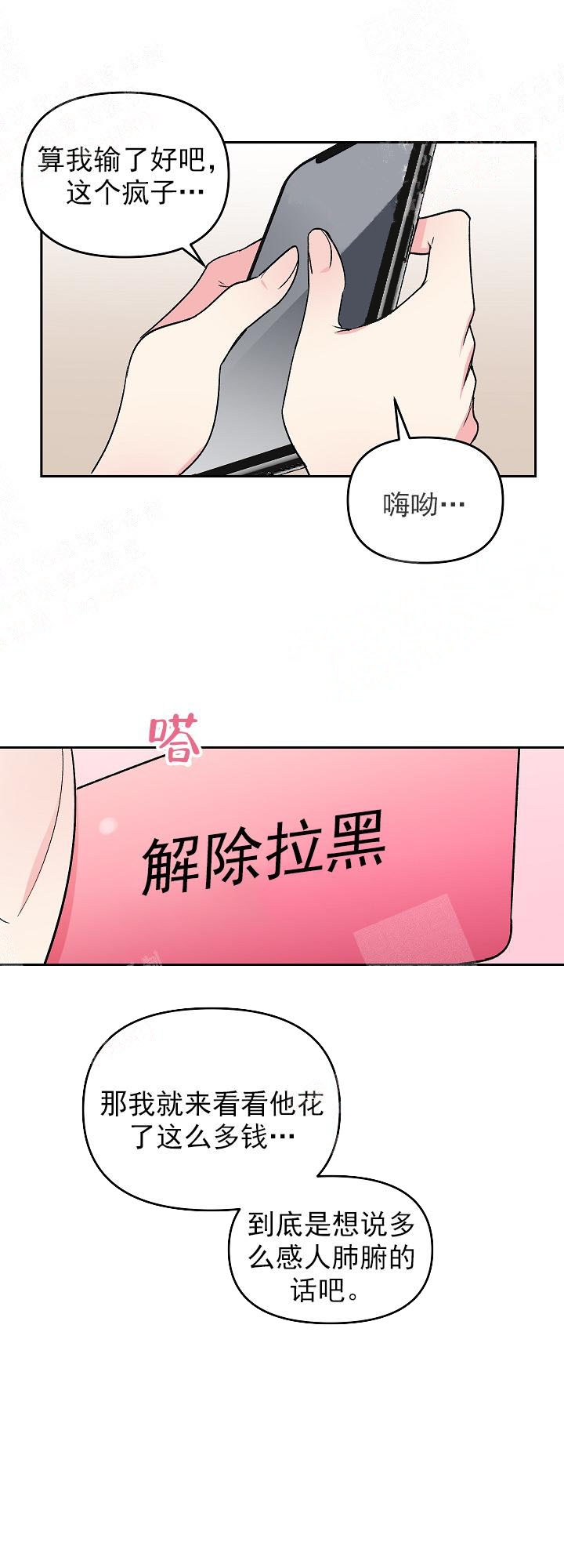 秘密疗法漫画,第11话5图