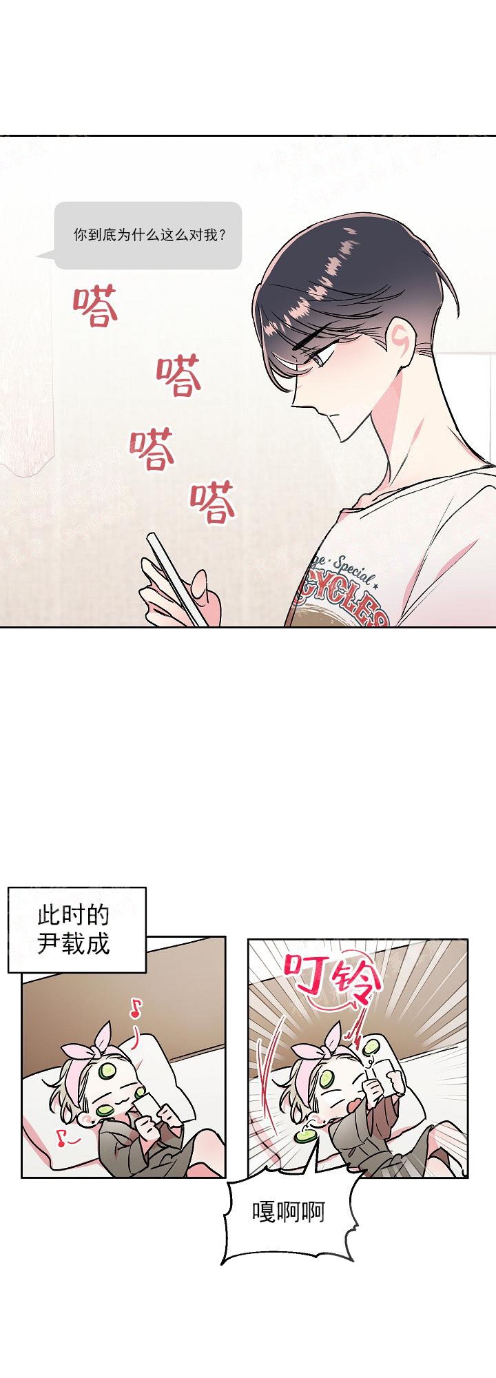 秘密疗法漫画,第11话1图