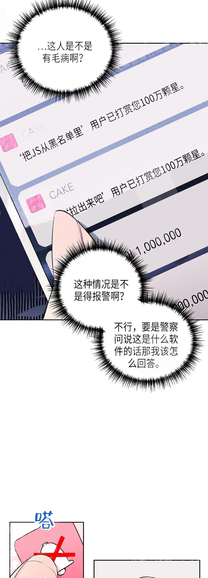 秘密疗法漫画,第11话2图