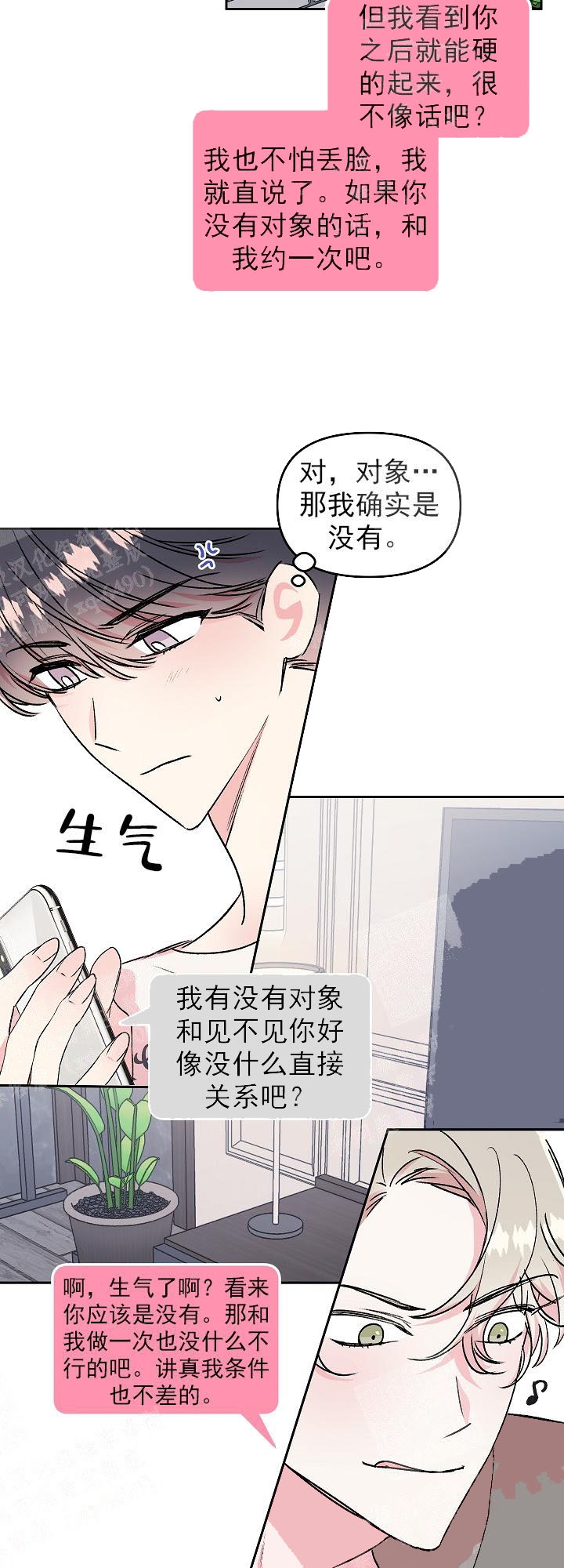 秘密疗法漫画,第11话4图