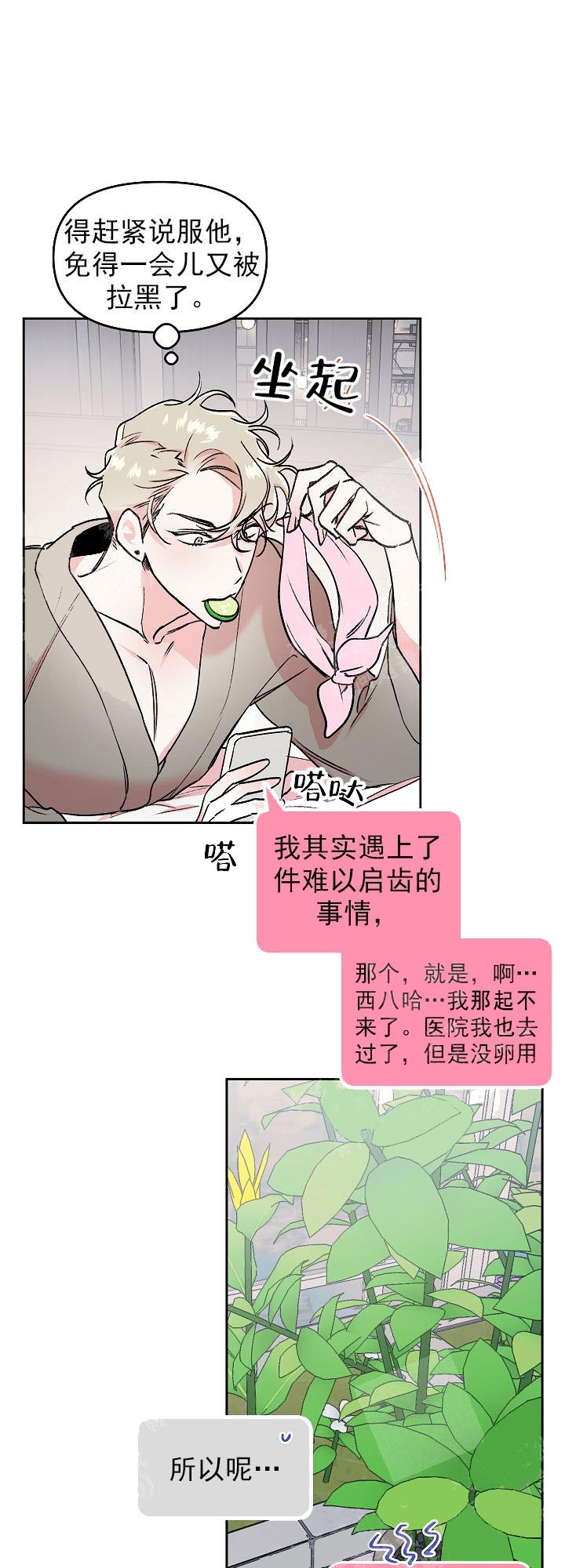 秘密疗法漫画,第11话3图