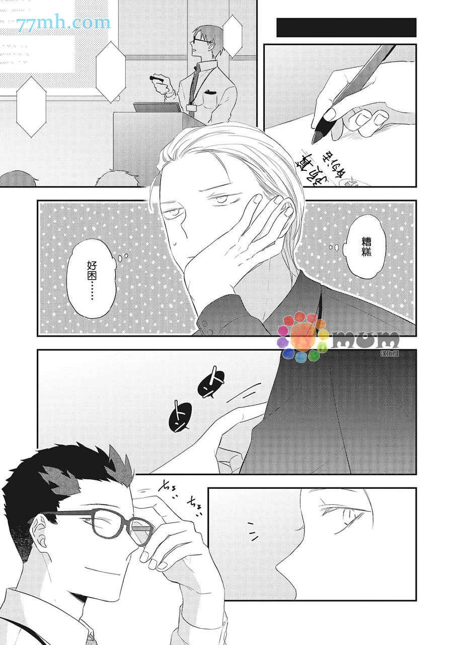 我的下属一天到晚脑内开车漫画,第6话5图