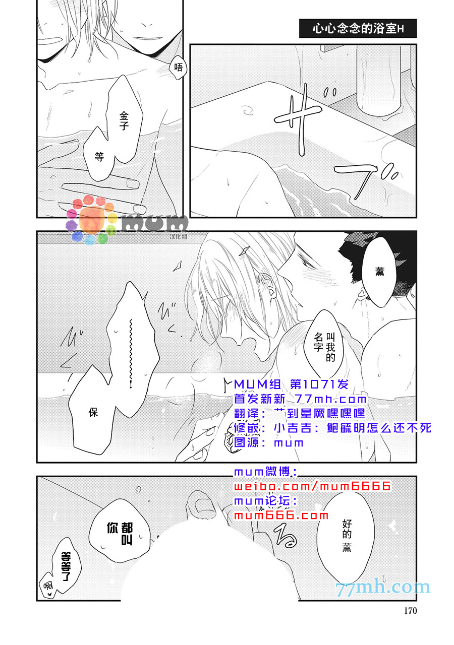 我的下属一天到晚脑内开车漫画,第6话1图