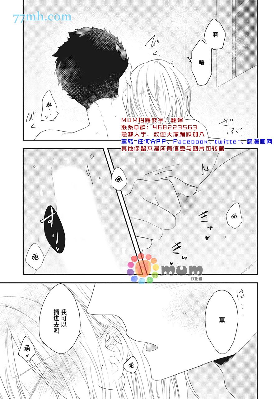 我的下属一天到晚脑内开车漫画,第6话2图