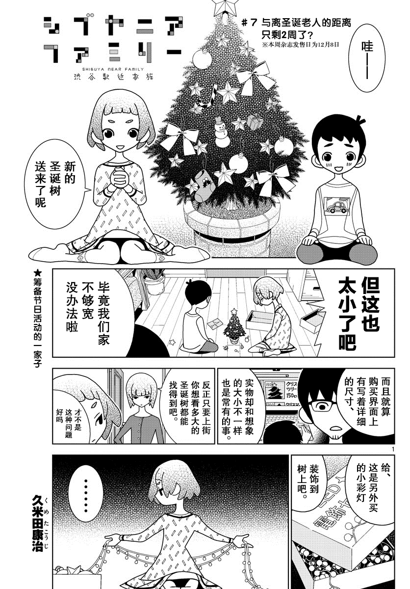 涩谷站邻近家族漫画,第7话1图