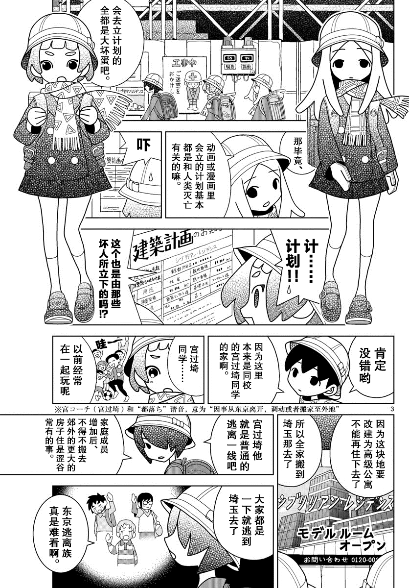 涩谷站邻近家族漫画,第7话3图