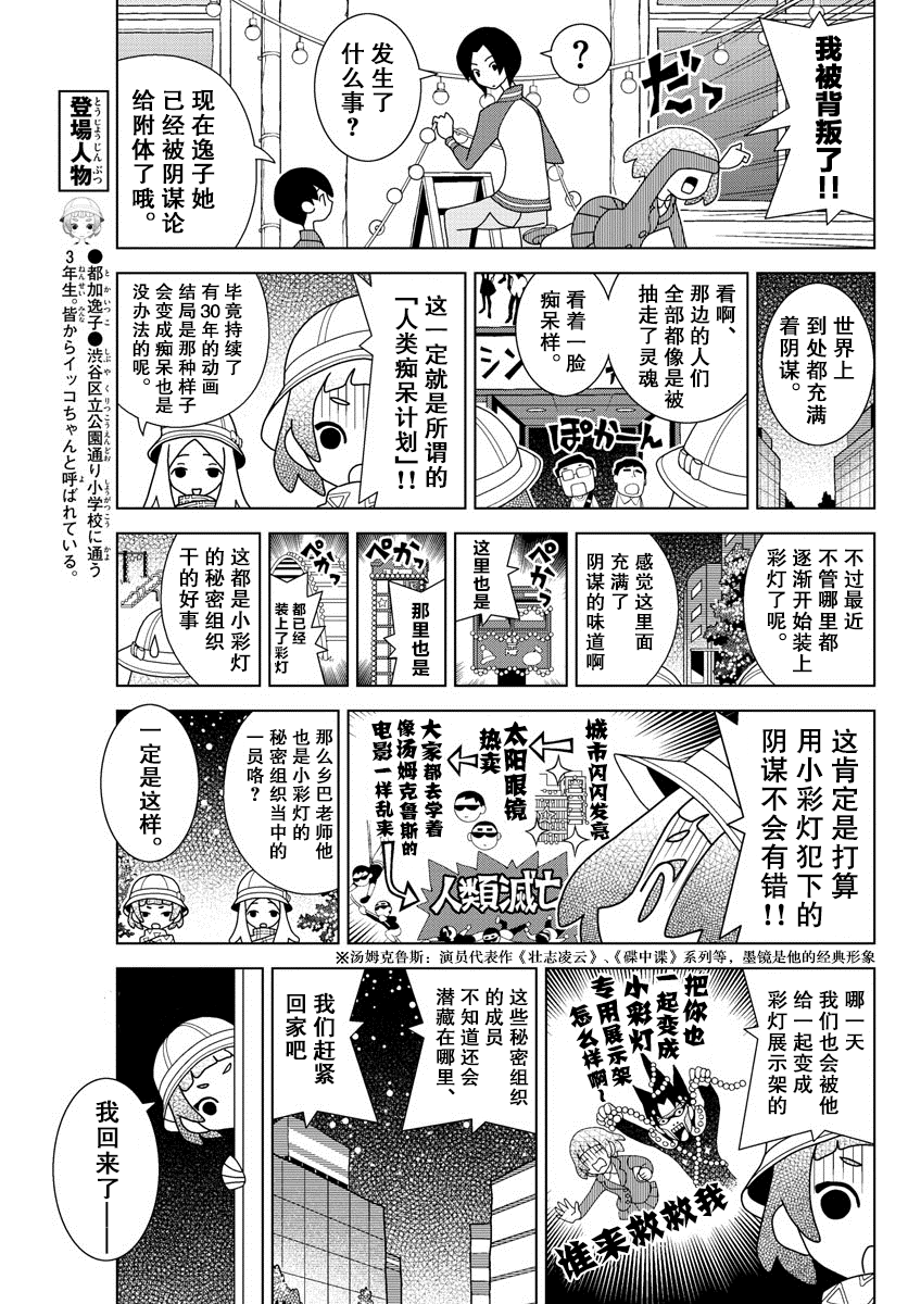 涩谷站邻近家族漫画,第7话5图