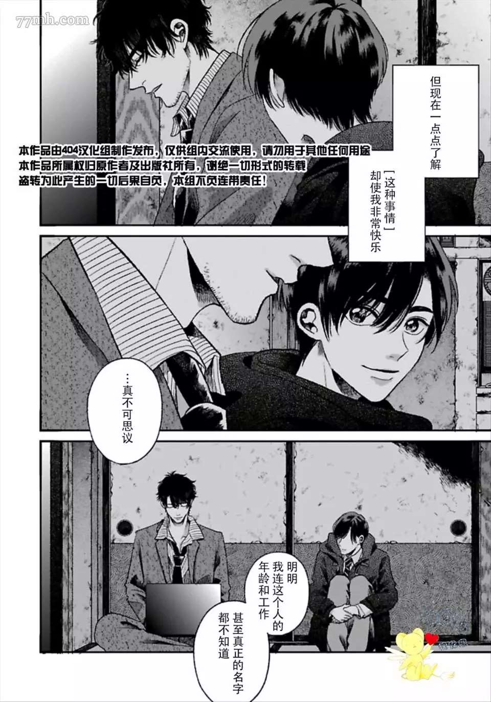 再见共犯者漫画,第2.1话4图