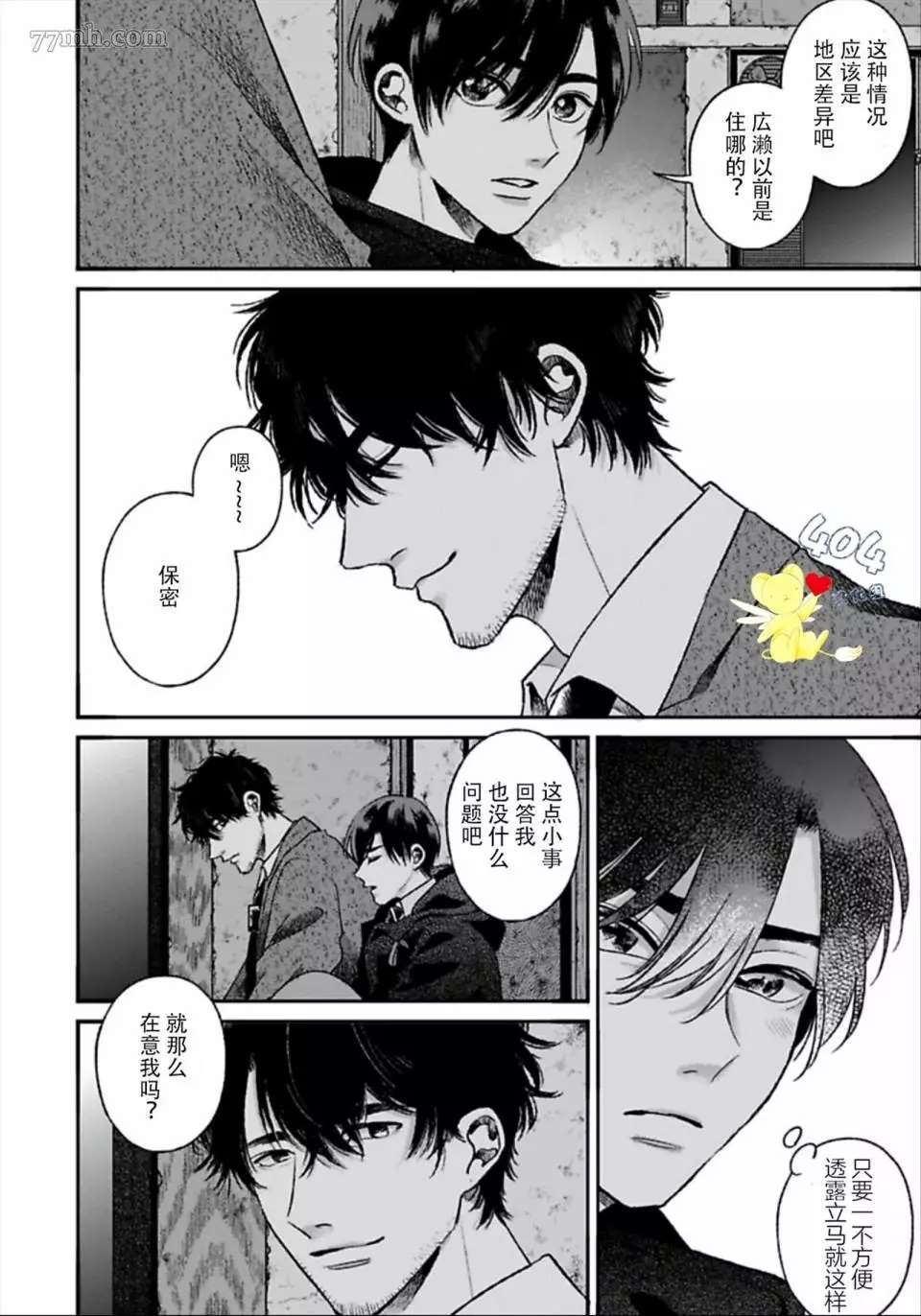 再见共犯者漫画,第2.1话1图