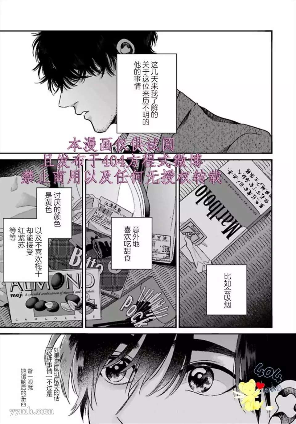 再见共犯者漫画,第2.1话3图