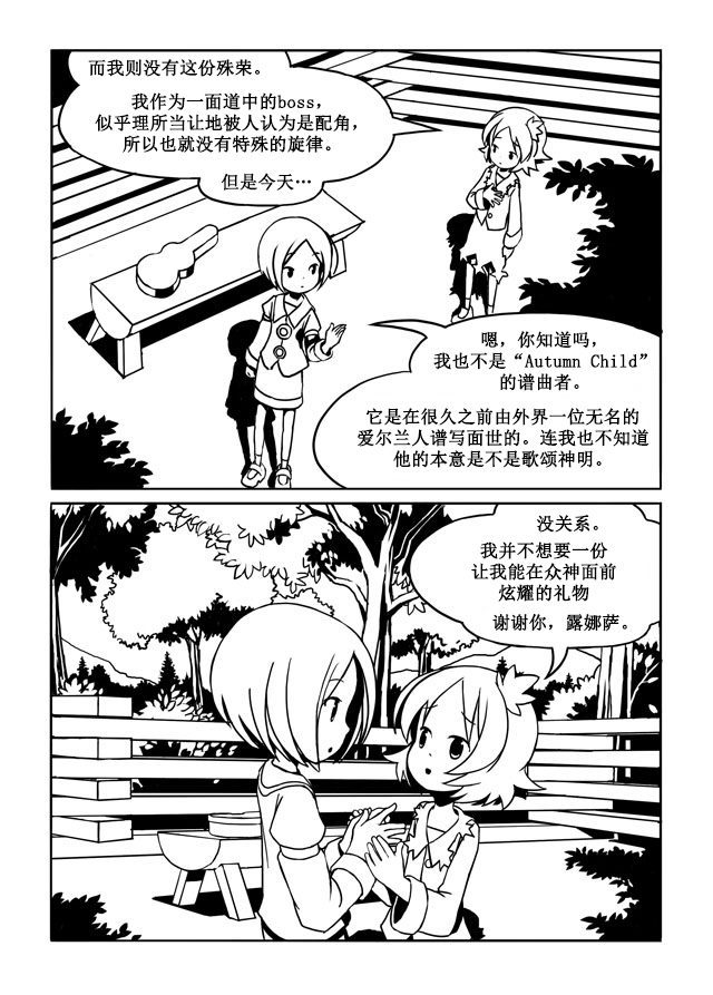 Autumn Children漫画,第1话4图